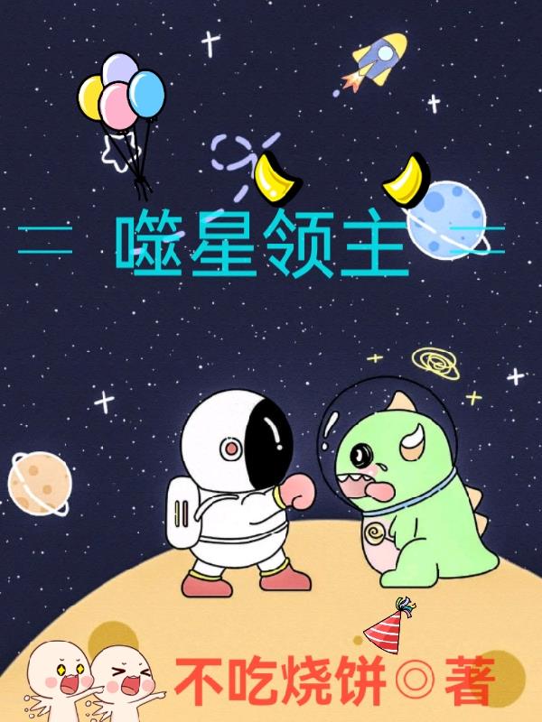 噬星空小说